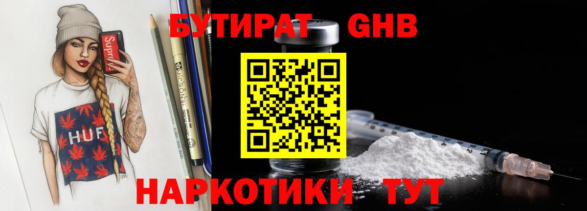 Бутират оксана Красный Сулин