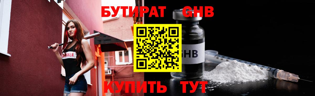 Красный Сулин  Бутират GHB  Вход с VPN 