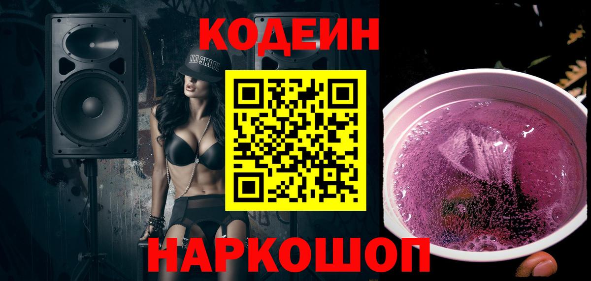 Кодеиновый сироп Lean напиток Lean (лин) Красный Сулин