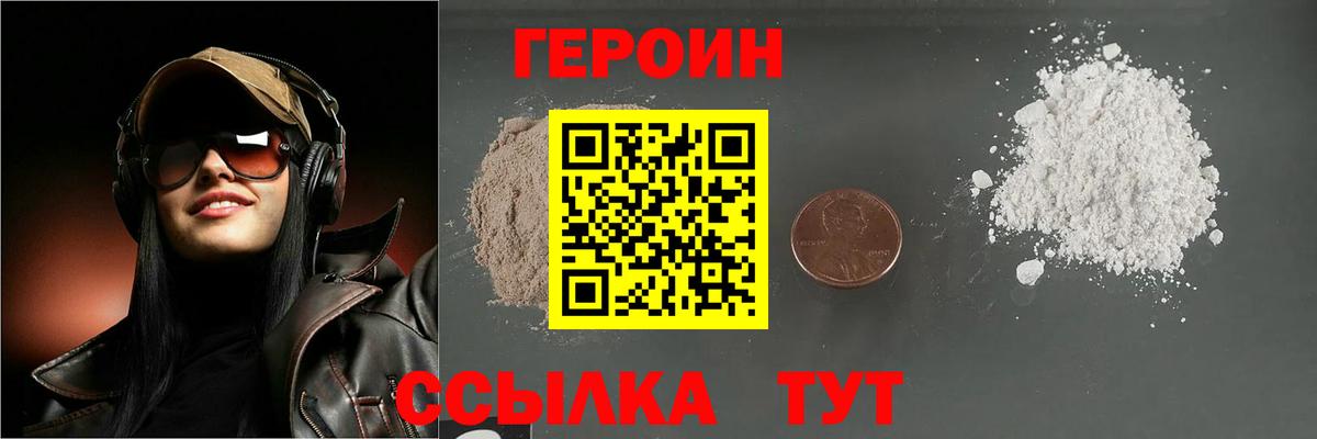 ГЕРОИН белый Красный Сулин