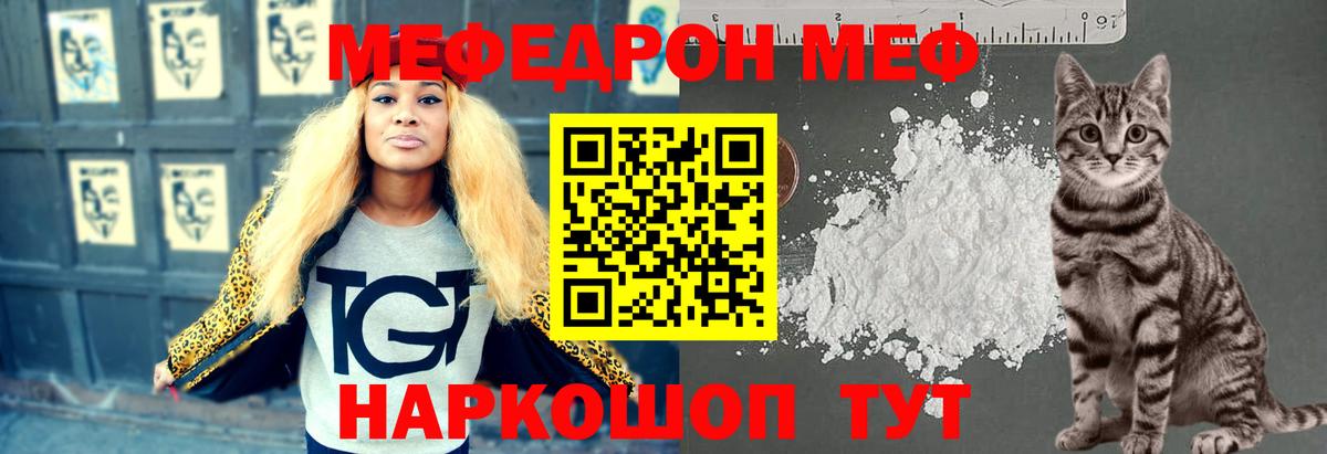 МЕФ  МЯУ-МЯУ  Вход с VPN  Мефедрон кристаллы  Красный Сулин  МЯУ-МЯУ мука 