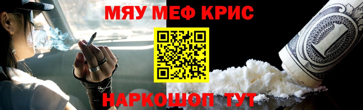 Меф мяу мяу мука Красный Сулин