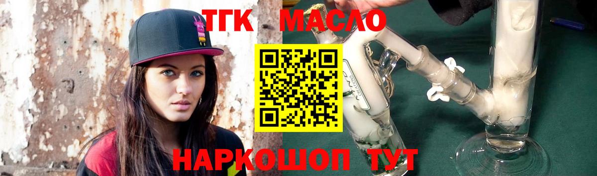 ТГК гашишное масло  Вход с VPN  Дистиллят ТГК вейп  Красный Сулин 